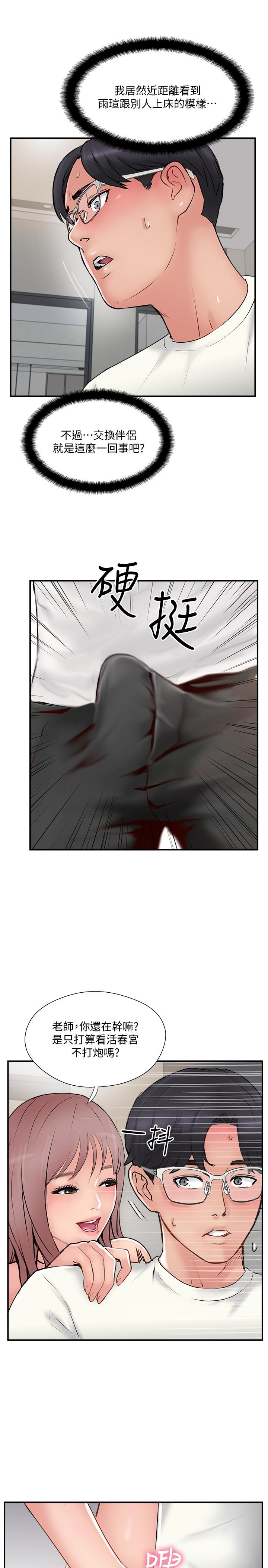 韩国漫画完美新伴侣韩漫_完美新伴侣-第36话-可以把师母带来这里吗在线免费阅读-韩国漫画-第13张图片