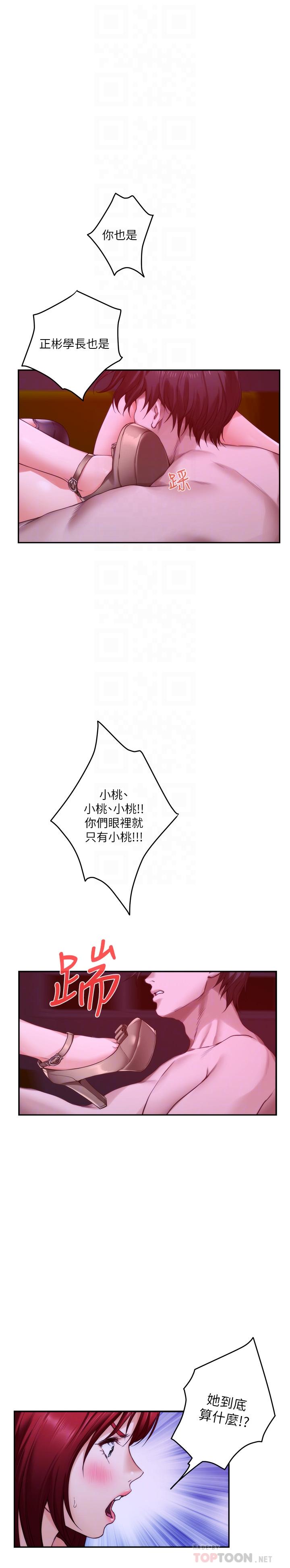 韩国漫画S-Mate韩漫_S-Mate-第76话-只要是为了守护小桃在线免费阅读-韩国漫画-第10张图片