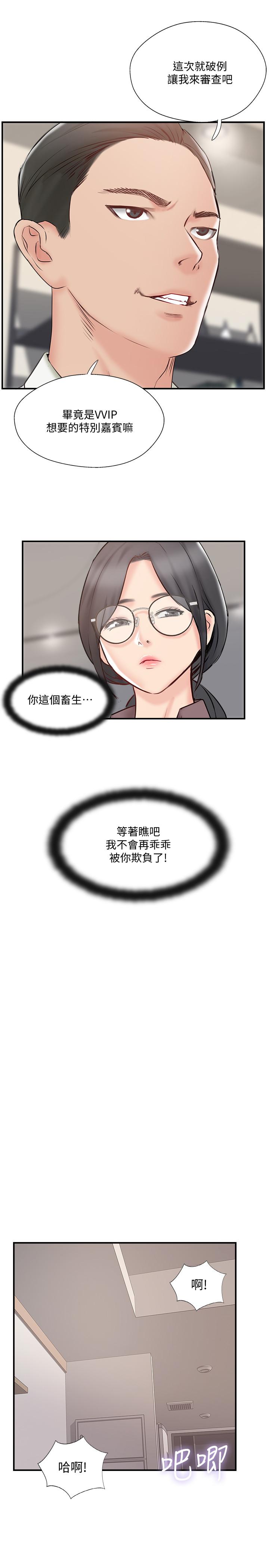 韩国漫画完美新伴侣韩漫_完美新伴侣-第40话-老婆，我们去交换伴侣吧在线免费阅读-韩国漫画-第21张图片