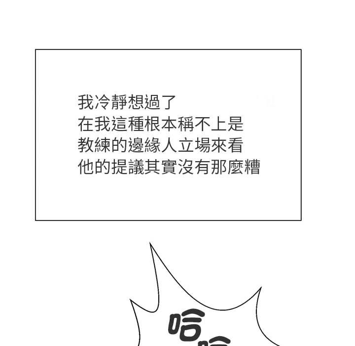 韩国漫画菜鸟教练的逆袭韩漫_菜鸟教练的逆袭-第1话在线免费阅读-韩国漫画-第138张图片