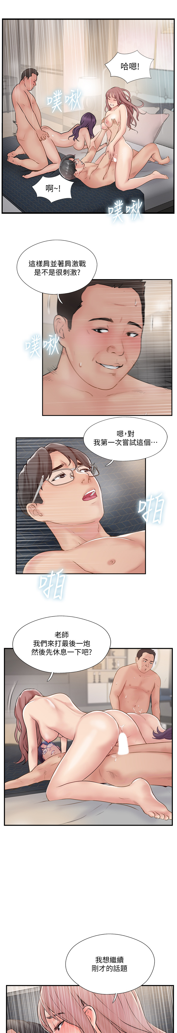 韩国漫画完美新伴侣韩漫_完美新伴侣-第37话-交换伴侣的甜美诱惑在线免费阅读-韩国漫画-第31张图片