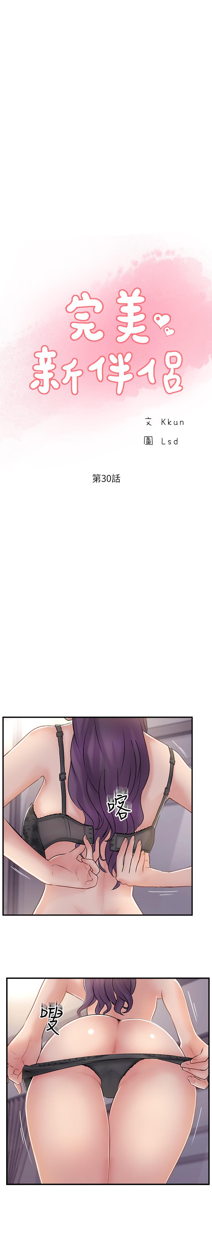韩国漫画完美新伴侣韩漫_完美新伴侣-第30话-年轻又淫荡的小姑娘们在线免费阅读-韩国漫画-第5张图片