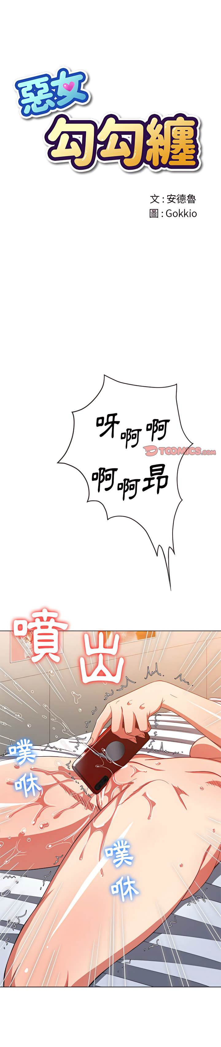 韩国漫画恶女勾勾缠韩漫_恶女勾勾缠-第115话在线免费阅读-韩国漫画-第1张图片