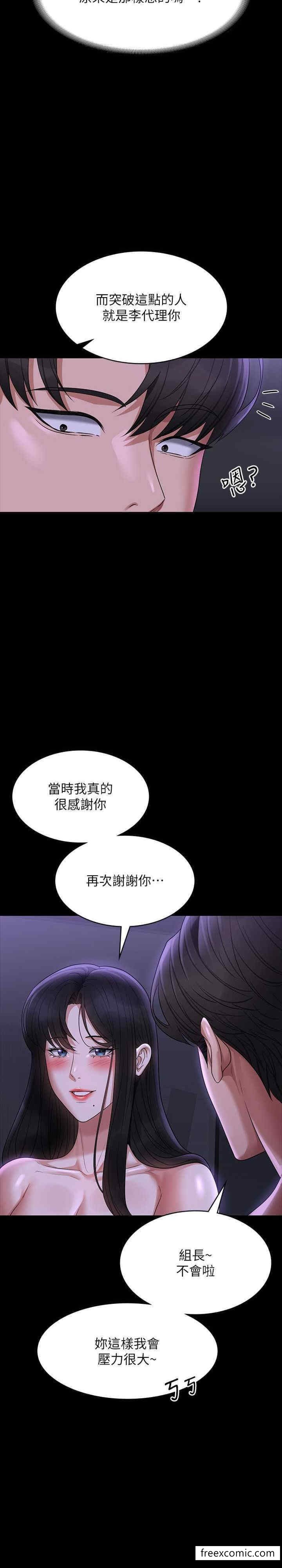 韩国漫画超级公务员韩漫_超级公务员-第105话-先发制人的芮雪在线免费阅读-韩国漫画-第17张图片