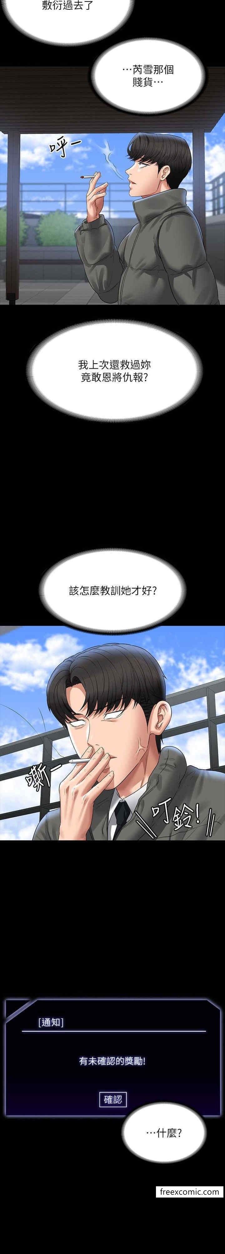 韩国漫画超级公务员韩漫_超级公务员-第105话-先发制人的芮雪在线免费阅读-韩国漫画-第34张图片