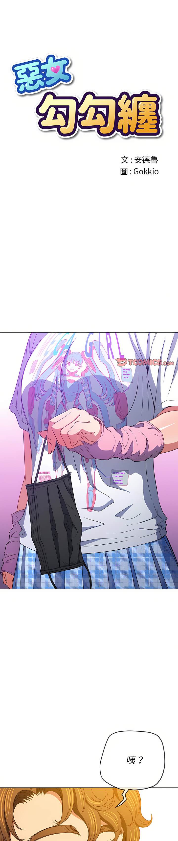 韩国漫画恶女勾勾缠韩漫_恶女勾勾缠-第132话在线免费阅读-韩国漫画-第1张图片