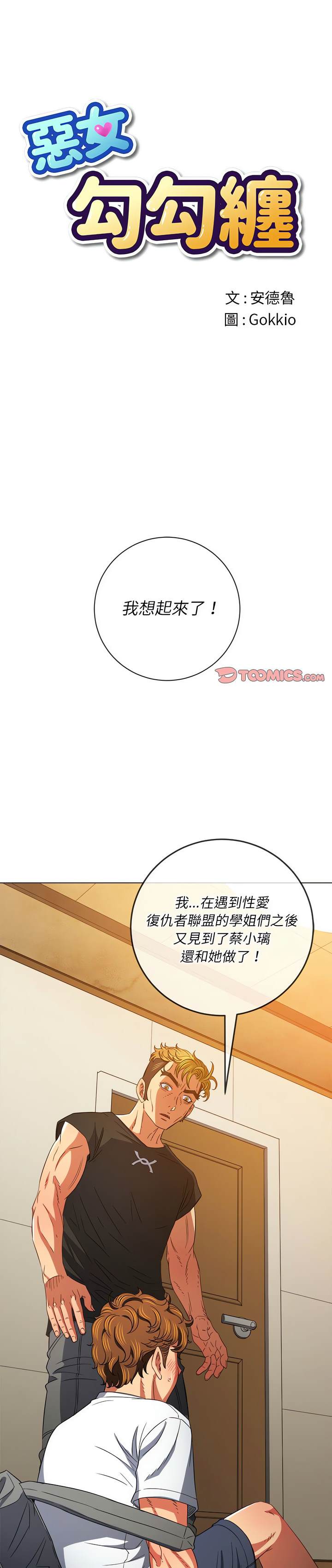 韩国漫画恶女勾勾缠韩漫_恶女勾勾缠-第130话在线免费阅读-韩国漫画-第1张图片