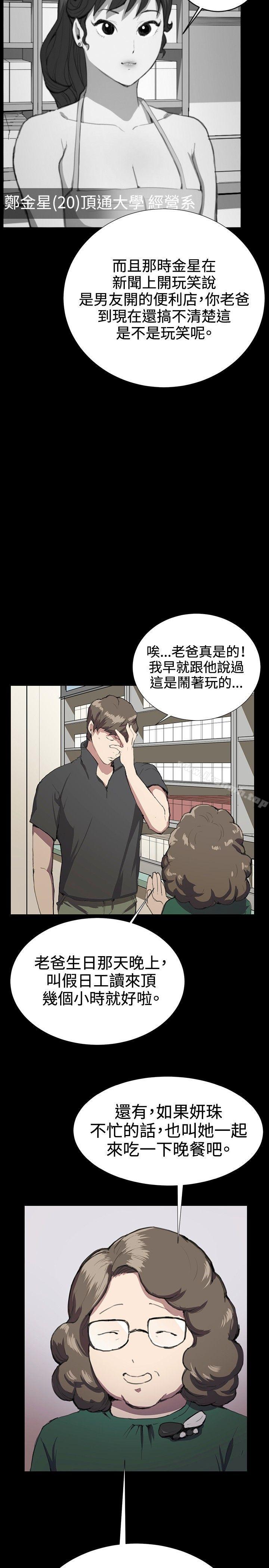 韩国漫画深夜便利店韩漫_深夜便利店-第29话在线免费阅读-韩国漫画-第35张图片