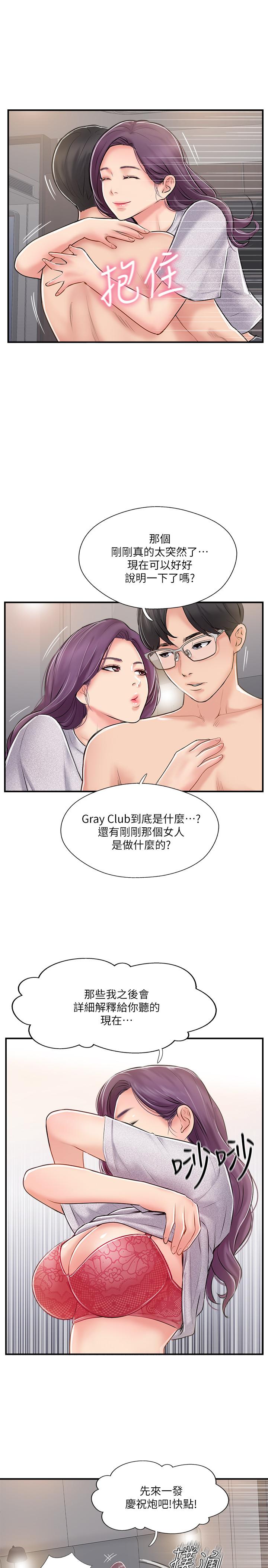 韩国漫画完美新伴侣韩漫_完美新伴侣-第21话-征服高傲女人的快感在线免费阅读-韩国漫画-第33张图片