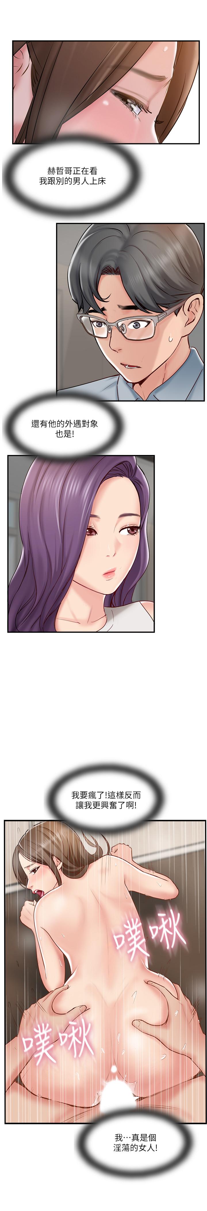 韩国漫画完美新伴侣韩漫_完美新伴侣-第41话-看著老婆被上而兴奋在线免费阅读-韩国漫画-第19张图片