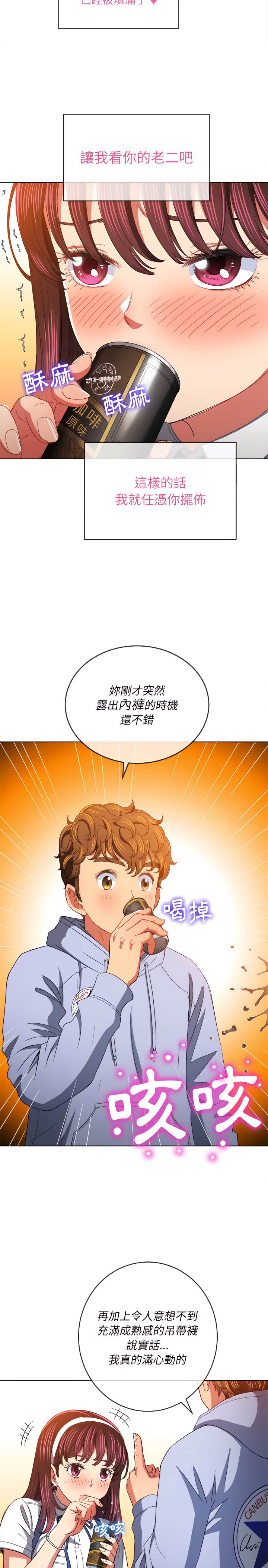 韩国漫画恶女勾勾缠韩漫_恶女勾勾缠-第110话在线免费阅读-韩国漫画-第9张图片