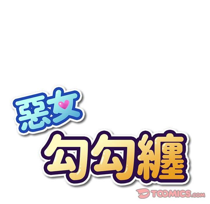 韩国漫画恶女勾勾缠韩漫_恶女勾勾缠-第65话在线免费阅读-韩国漫画-第21张图片