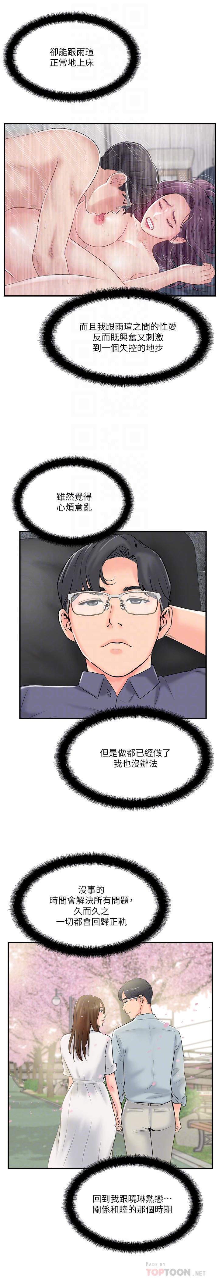 韩国漫画完美新伴侣韩漫_完美新伴侣-第15话-让我看看你的私密处在线免费阅读-韩国漫画-第12张图片