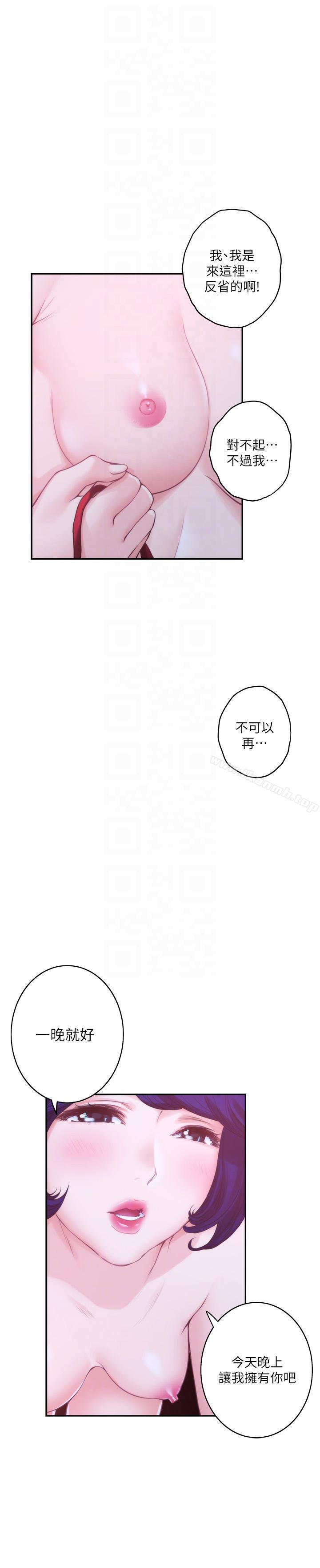 韩国漫画S-Mate韩漫_S-Mate-第45话-像梦里那样对我在线免费阅读-韩国漫画-第7张图片