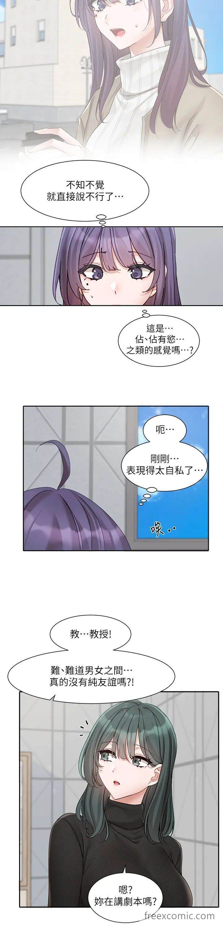 韩国漫画社团学姐韩漫_社团学姐-第160话-毅杰…是我的在线免费阅读-韩国漫画-第23张图片