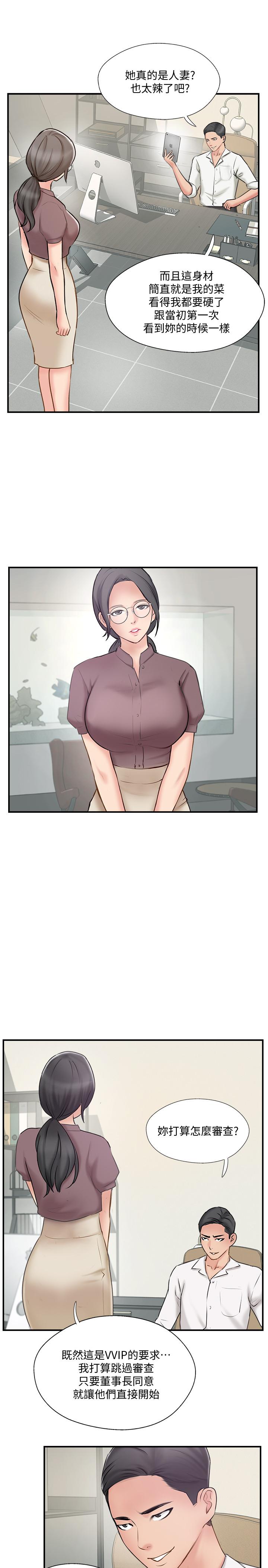 韩国漫画完美新伴侣韩漫_完美新伴侣-第40话-老婆，我们去交换伴侣吧在线免费阅读-韩国漫画-第19张图片