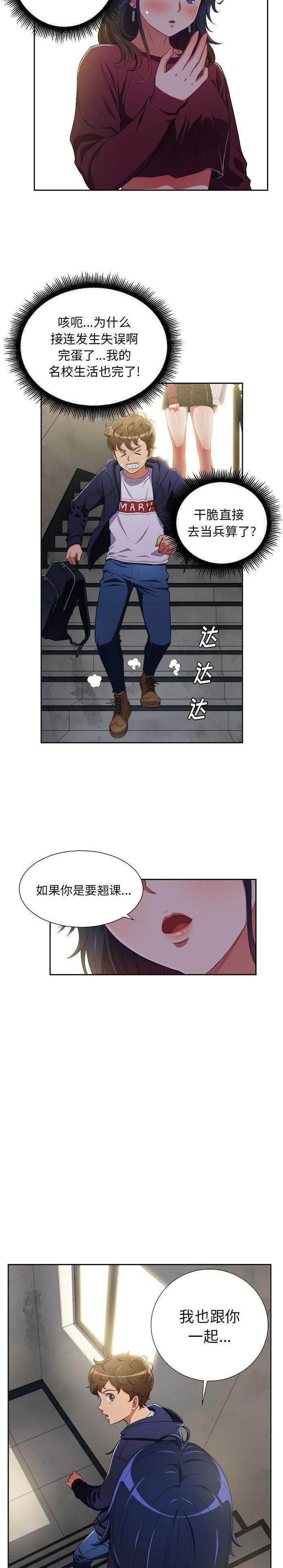 韩国漫画恶女勾勾缠韩漫_恶女勾勾缠-第3话在线免费阅读-韩国漫画-第21张图片