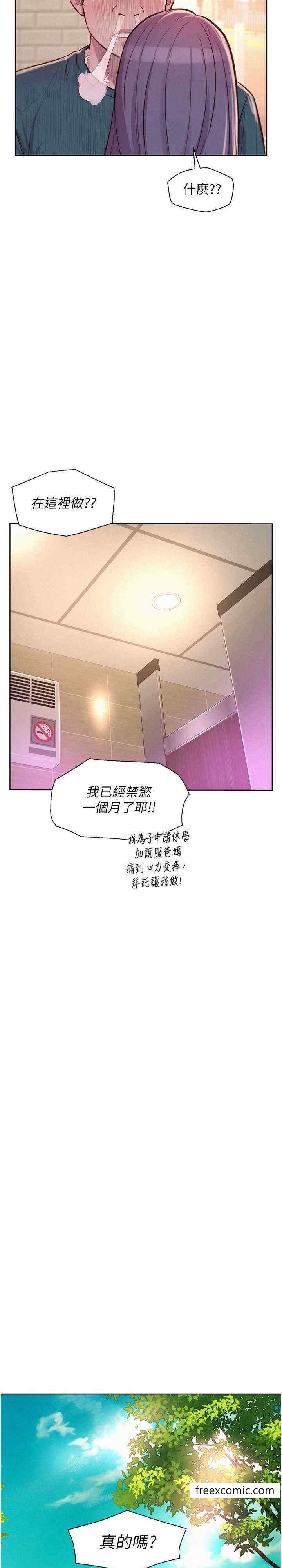 韩国漫画浪漫露营韩漫_浪漫露营-最终话-欢迎光临浪漫「淫」地在线免费阅读-韩国漫画-第29张图片