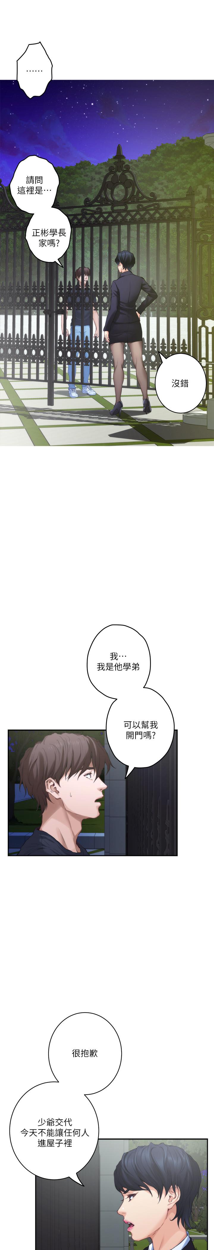 韩国漫画S-Mate韩漫_S-Mate-第88话-小桃，接受我吧在线免费阅读-韩国漫画-第13张图片