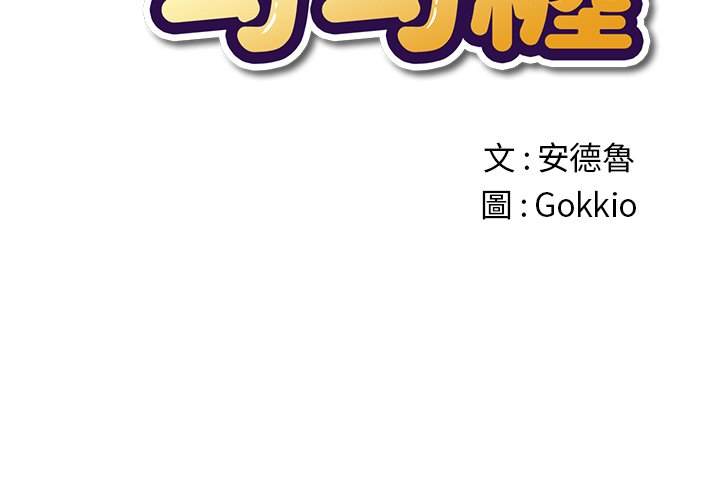 韩国漫画恶女勾勾缠韩漫_恶女勾勾缠-第60话在线免费阅读-韩国漫画-第2张图片