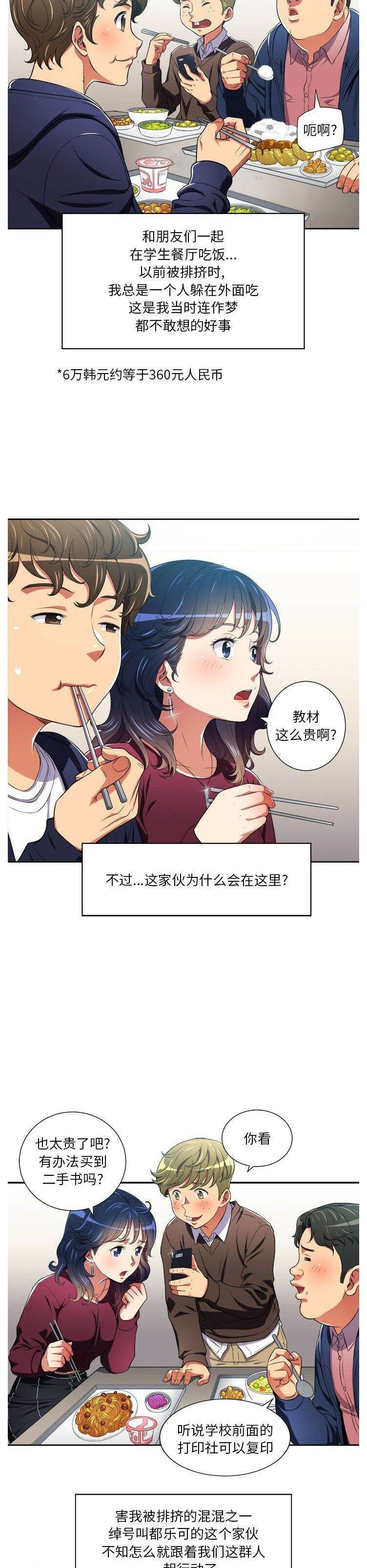 韩国漫画恶女勾勾缠韩漫_恶女勾勾缠-第7话在线免费阅读-韩国漫画-第2张图片