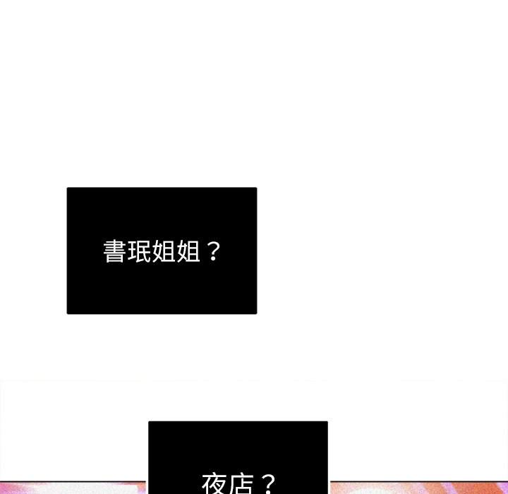 韩国漫画恶女勾勾缠韩漫_恶女勾勾缠-第83话在线免费阅读-韩国漫画-第40张图片