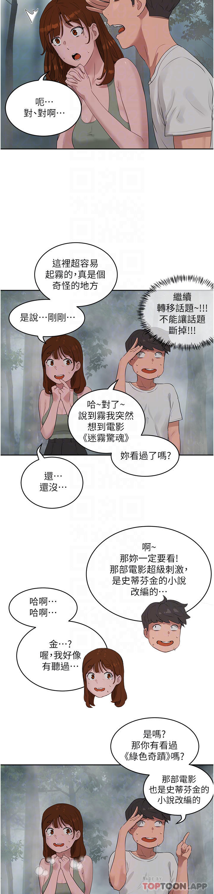 韩国漫画夏日深处韩漫_夏日深处-第40话-子涵的内裤怎么在你那在线免费阅读-韩国漫画-第10张图片