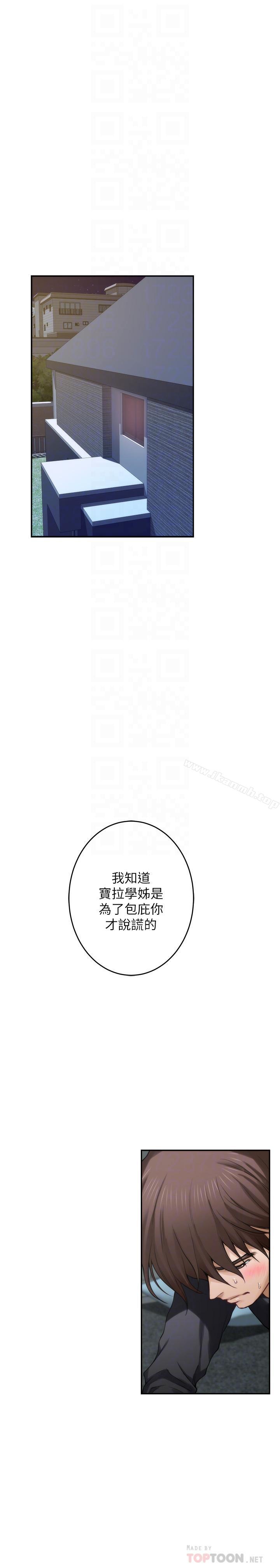 韩国漫画S-Mate韩漫_S-Mate-第66话-闺蜜的男人最美味在线免费阅读-韩国漫画-第12张图片