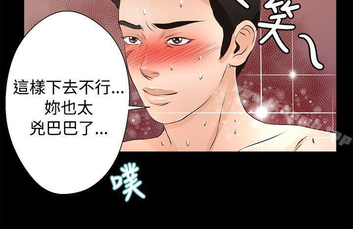 韩国漫画丛林爱爱法则韩漫_丛林爱爱法则-第27话在线免费阅读-韩国漫画-第20张图片