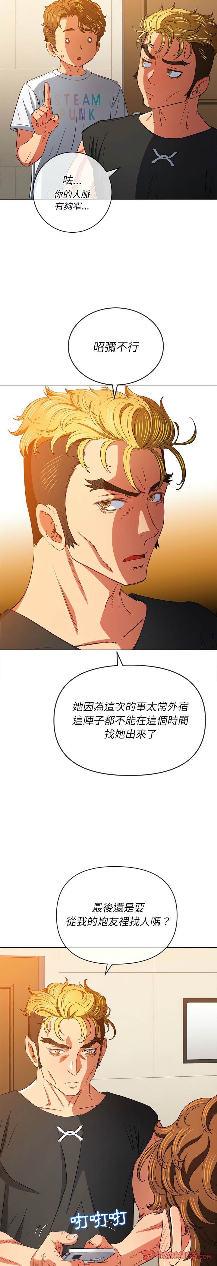 韩国漫画恶女勾勾缠韩漫_恶女勾勾缠-第131话在线免费阅读-韩国漫画-第5张图片