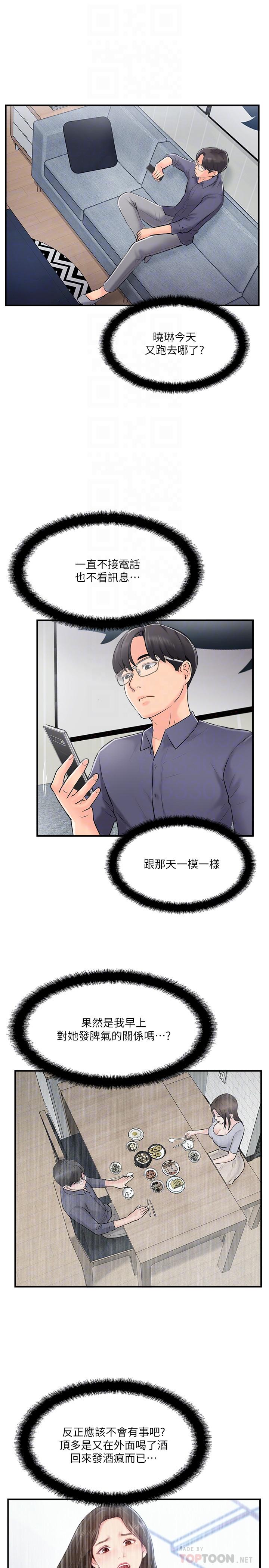 韩国漫画完美新伴侣韩漫_完美新伴侣-第15话-让我看看你的私密处在线免费阅读-韩国漫画-第8张图片