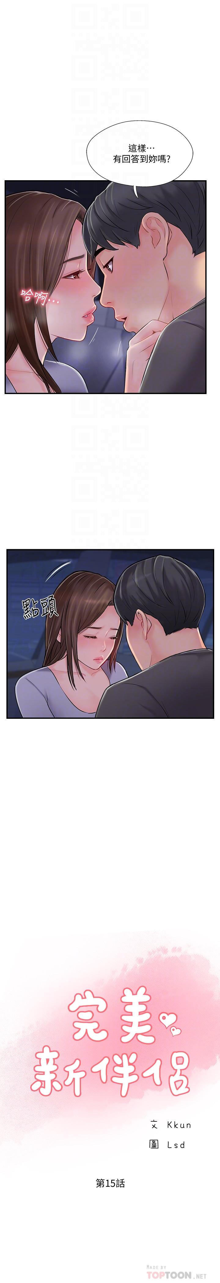 韩国漫画完美新伴侣韩漫_完美新伴侣-第15话-让我看看你的私密处在线免费阅读-韩国漫画-第6张图片