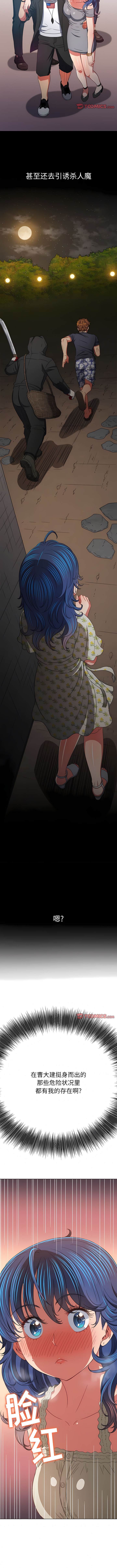 韩国漫画恶女勾勾缠韩漫_恶女勾勾缠-第157话在线免费阅读-韩国漫画-第11张图片