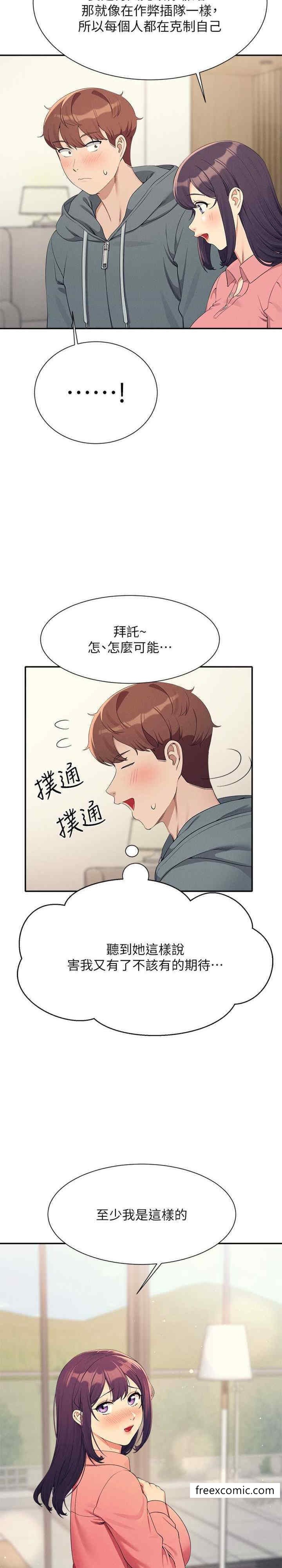 韩国漫画谁说理组没正妹？韩漫_谁说理组没正妹？-第121话-我可以把你扑倒吧？在线免费阅读-韩国漫画-第20张图片