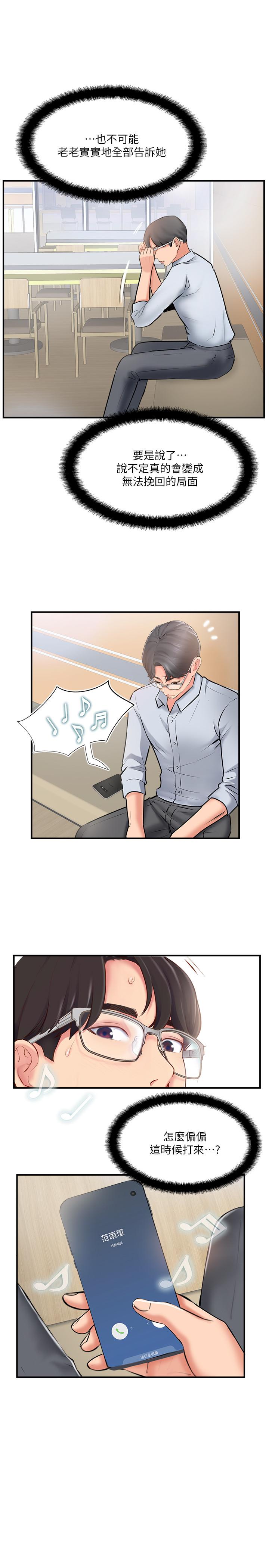 韩国漫画完美新伴侣韩漫_完美新伴侣-第18话-新情侣登场在线免费阅读-韩国漫画-第17张图片