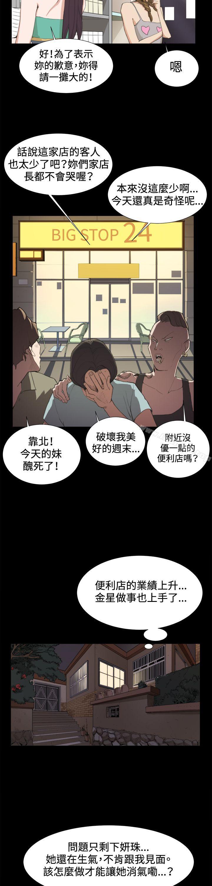 韩国漫画深夜便利店韩漫_深夜便利店-第9话在线免费阅读-韩国漫画-第17张图片