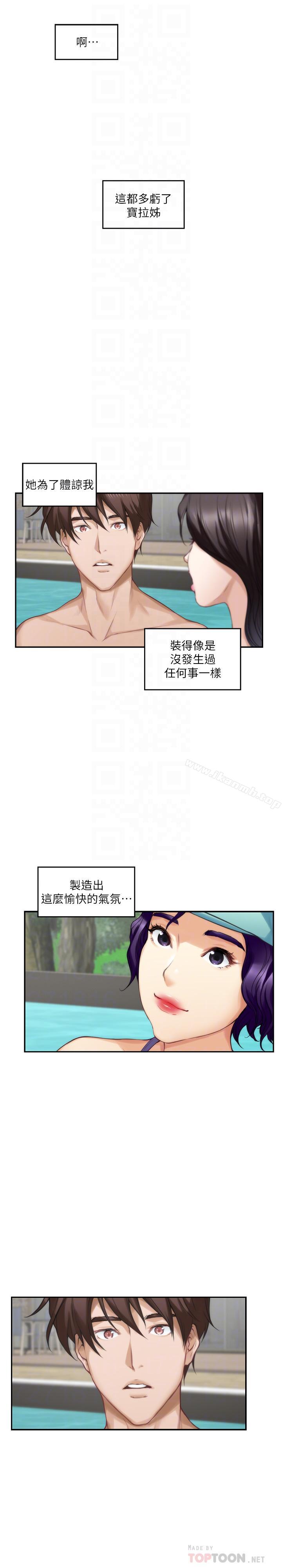 韩国漫画S-Mate韩漫_S-Mate-第68话-最糟的旅行成为最棒的旅行在线免费阅读-韩国漫画-第12张图片