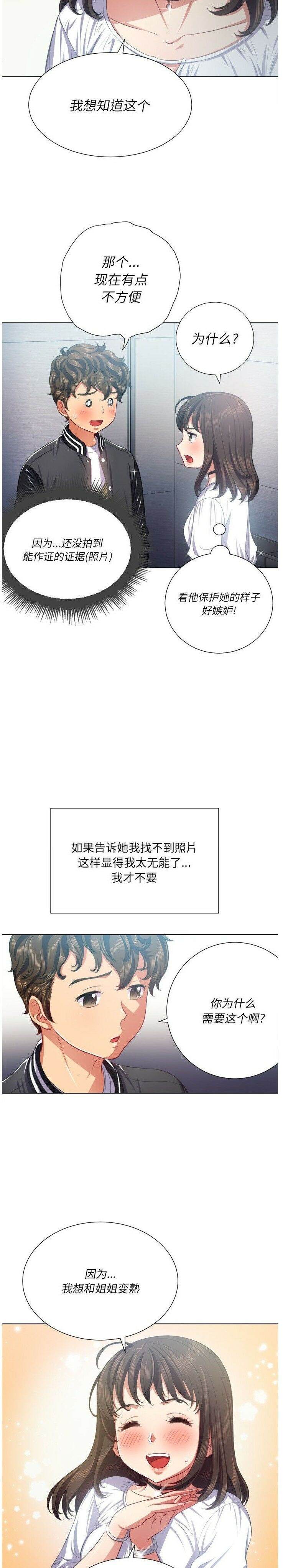 韩国漫画恶女勾勾缠韩漫_恶女勾勾缠-第21话在线免费阅读-韩国漫画-第3张图片