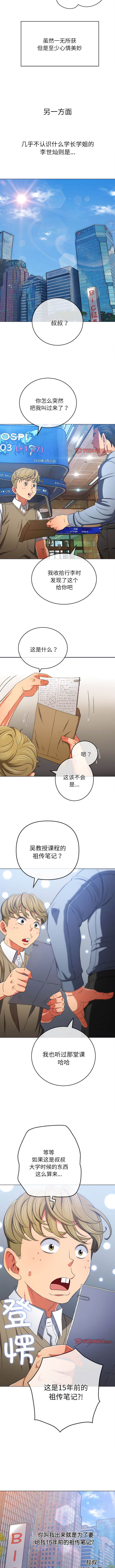 韩国漫画恶女勾勾缠韩漫_恶女勾勾缠-第177话在线免费阅读-韩国漫画-第10张图片