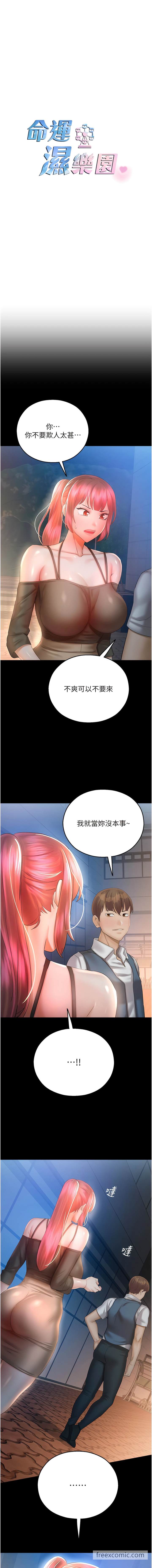 韩国漫画命运湿乐园韩漫_命运湿乐园-第32话-叮咚，你点的小穴到啰！在线免费阅读-韩国漫画-第3张图片