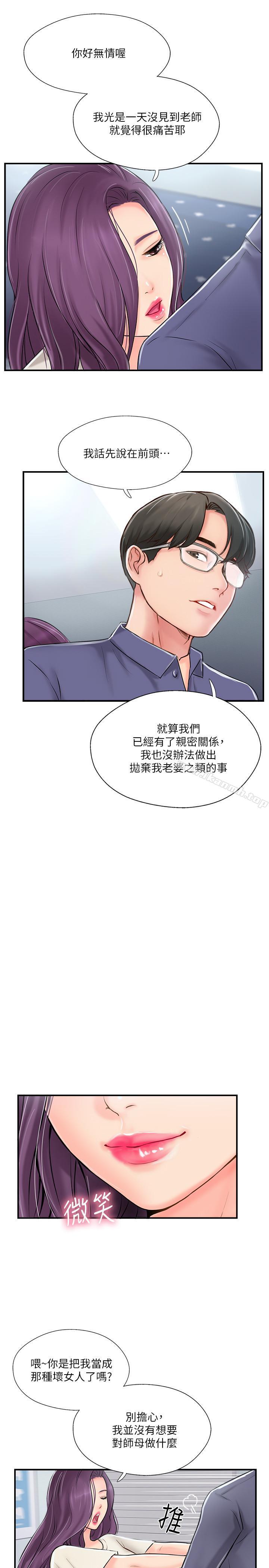 韩国漫画完美新伴侣韩漫_完美新伴侣-第14话-双双出轨的夫妻俩在线免费阅读-韩国漫画-第27张图片