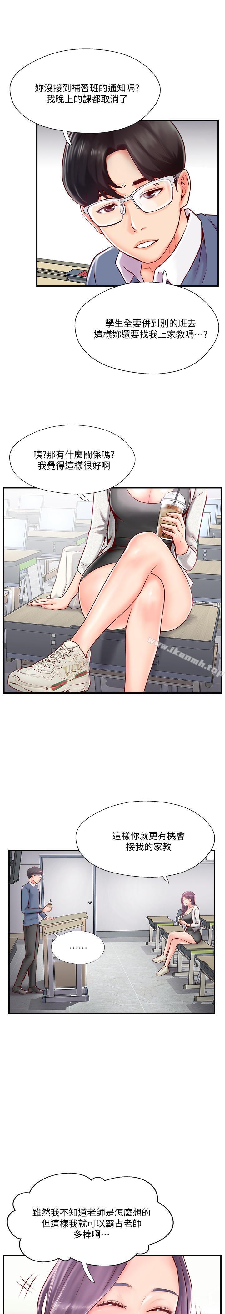 韩国漫画完美新伴侣韩漫_完美新伴侣-第6话-我想深入了解老师在线免费阅读-韩国漫画-第31张图片