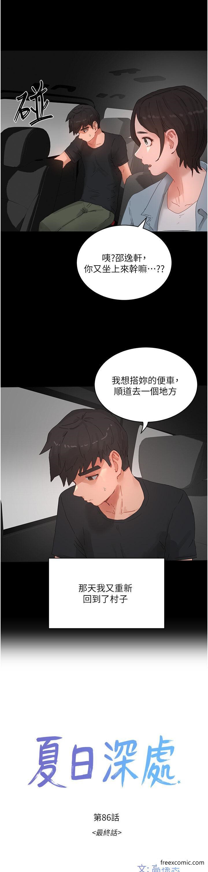 韩国漫画夏日深处韩漫_夏日深处-最终话-对不起，让妳久等了在线免费阅读-韩国漫画-第5张图片