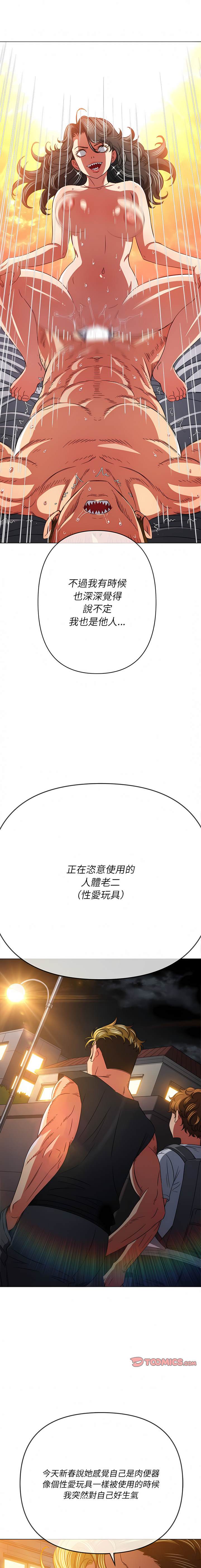 韩国漫画恶女勾勾缠韩漫_恶女勾勾缠-第137话在线免费阅读-韩国漫画-第14张图片
