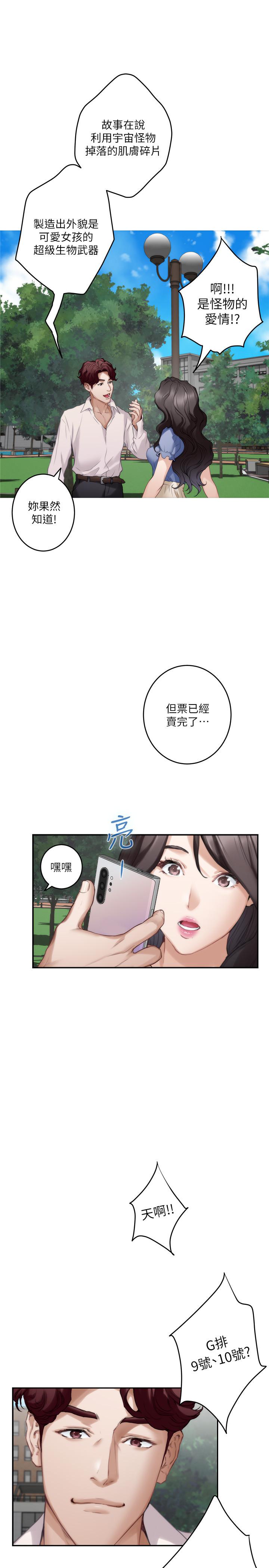 韩国漫画S-Mate韩漫_S-Mate-第86话-你怎么确定小桃不会乱搞在线免费阅读-韩国漫画-第7张图片