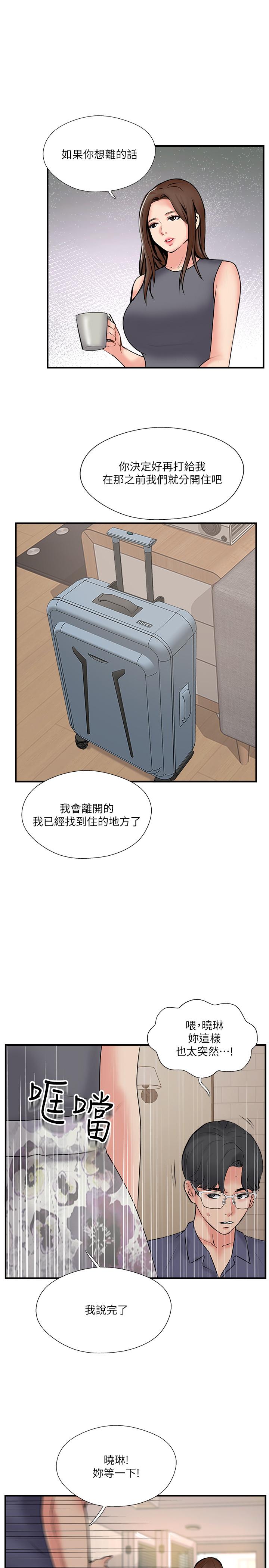 韩国漫画完美新伴侣韩漫_完美新伴侣-第33话-分居的另一层含义在线免费阅读-韩国漫画-第17张图片