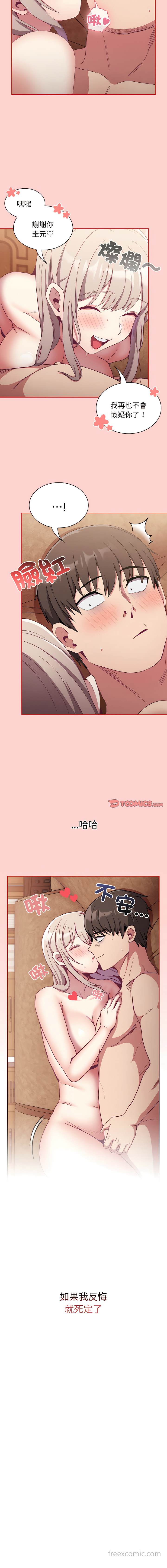 韩国漫画陌生的未婚妻韩漫_陌生的未婚妻-第59话在线免费阅读-韩国漫画-第14张图片