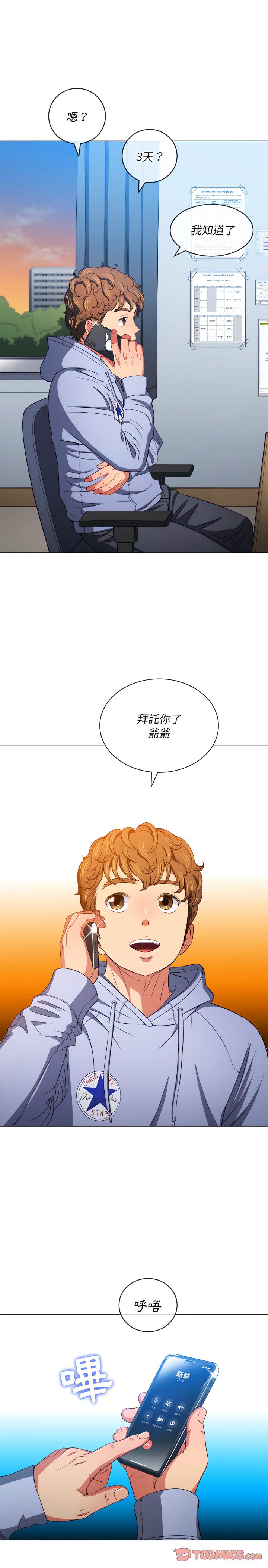 韩国漫画恶女勾勾缠韩漫_恶女勾勾缠-第106话在线免费阅读-韩国漫画-第11张图片