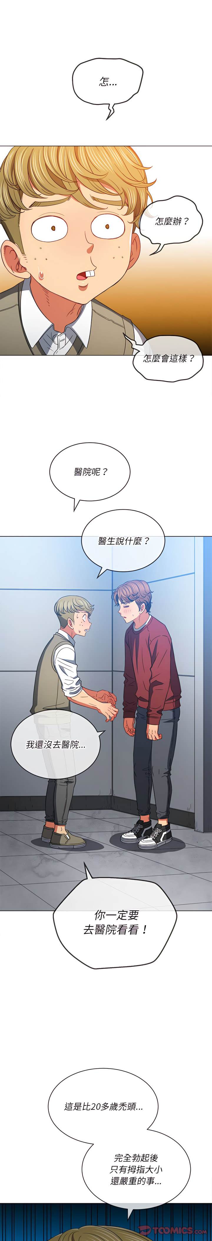 韩国漫画恶女勾勾缠韩漫_恶女勾勾缠-第116话在线免费阅读-韩国漫画-第11张图片