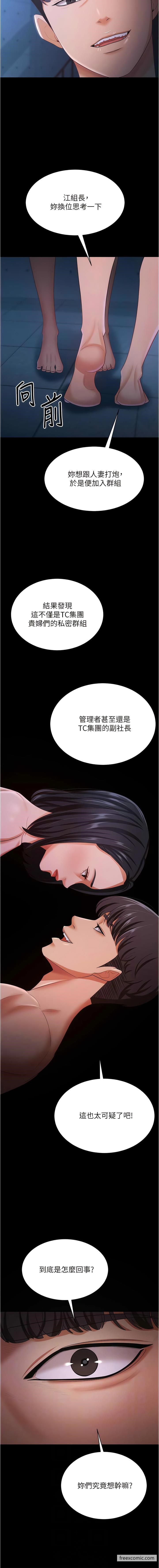 韩国漫画你老婆我收下了韩漫_你老婆我收下了-第17话-你是不是背著我偷吃？在线免费阅读-韩国漫画-第6张图片